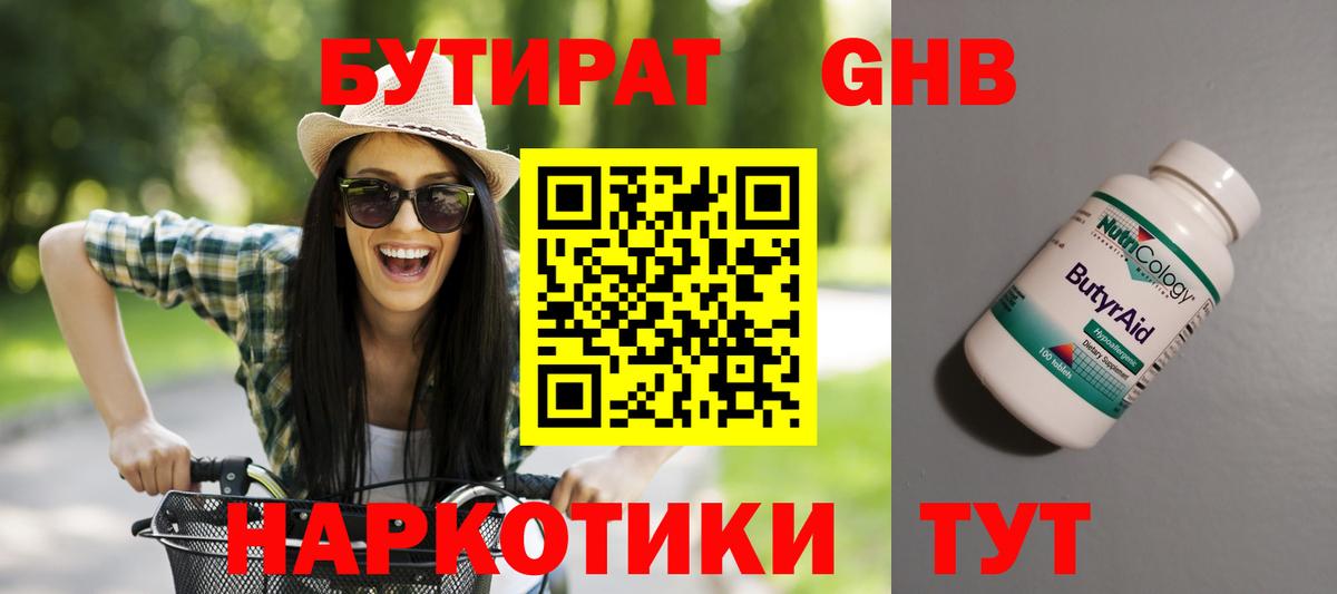 БУТИРАТ 99% Орехово-Зуево