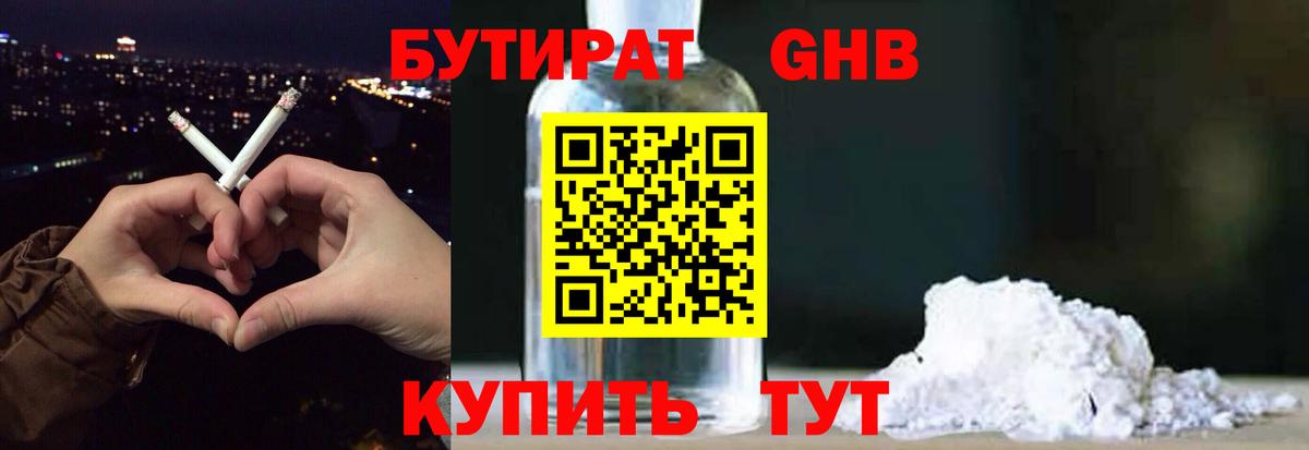 Орехово-Зуево  БУТИРАТ  Вход с VPN  Бутират BDO 