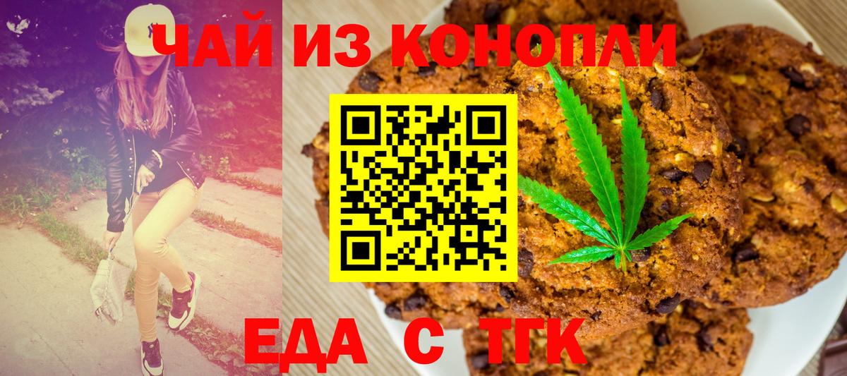 Еда ТГК марихуана Орехово-Зуево