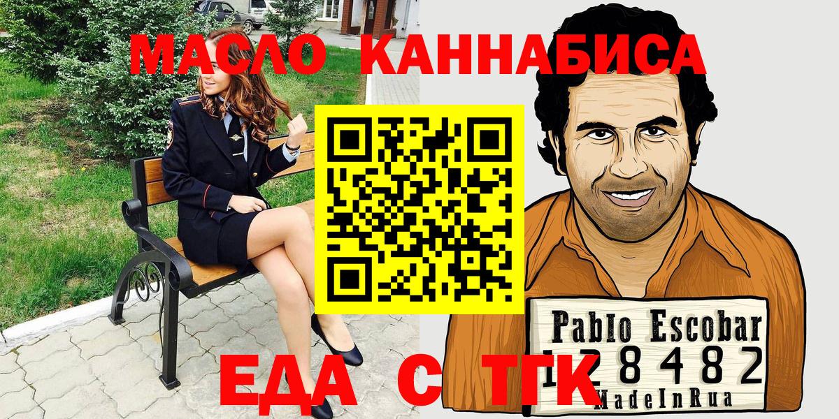 Еда ТГК марихуана  Вход с VPN  Орехово-Зуево 