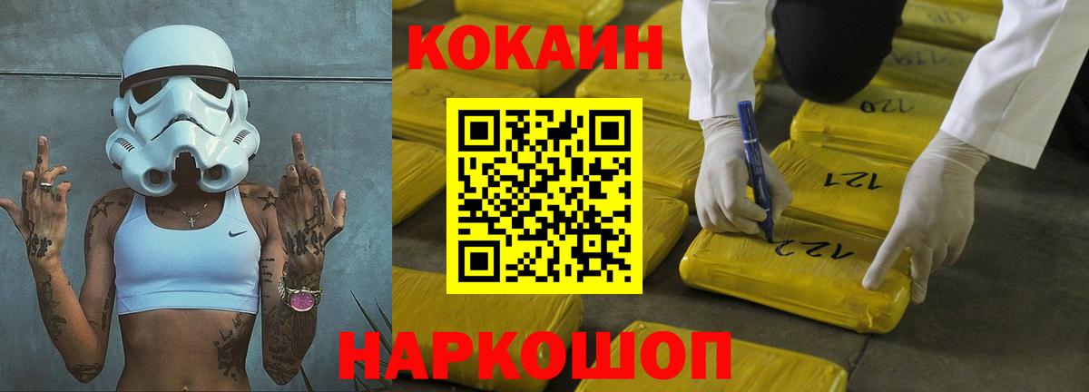 Cocaine 99%  Вход с VPN  Орехово-Зуево 