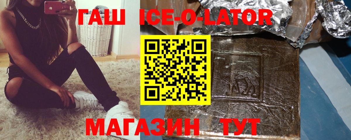 Гашиш 40% ТГК  ГАШ ice o lator  Вход с VPN  ГАШИШ  Орехово-Зуево 