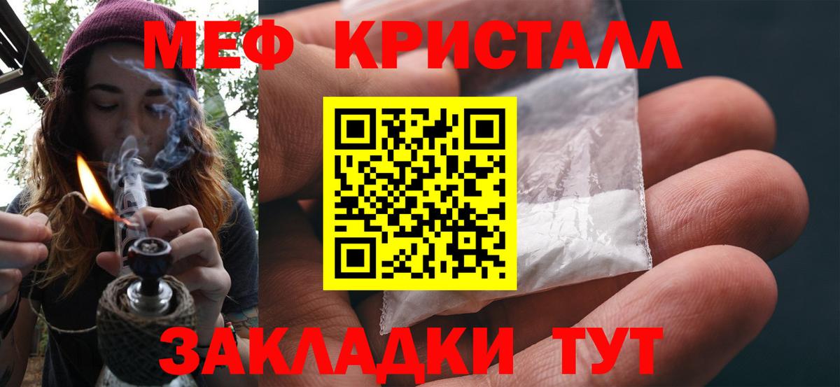 Меф мяу мяу кристаллы Орехово-Зуево