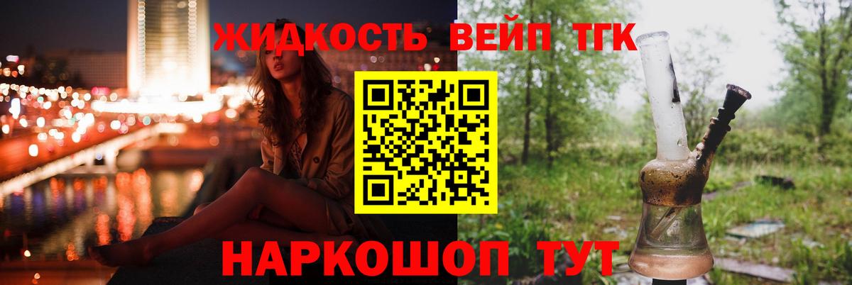 ТГК вейп с тгк  Вход с VPN  Орехово-Зуево  Дистиллят ТГК вейп 